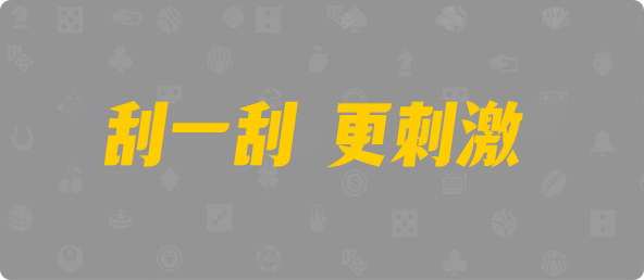 台湾28,组合,净化算法,加拿大28,pc预测,加拿大PC在线预测,加拿大PC结果查询,28在线预测咪牌查询,预测,pc预测,加拿大预测